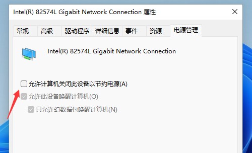 5-允許計(jì)算機(jī)關(guān)閉此設(shè)備以節(jié)約電源