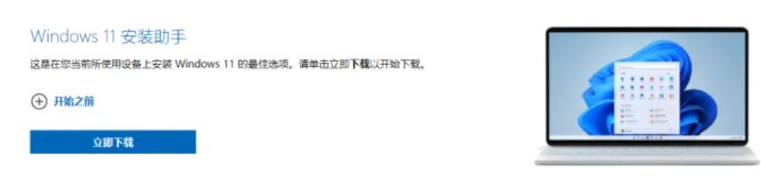3-下載win11安裝助手