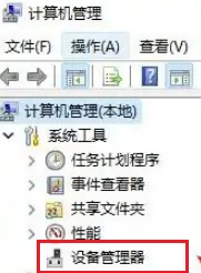 5-設備管理器