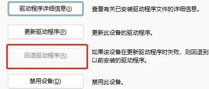6-回滾驅動程序